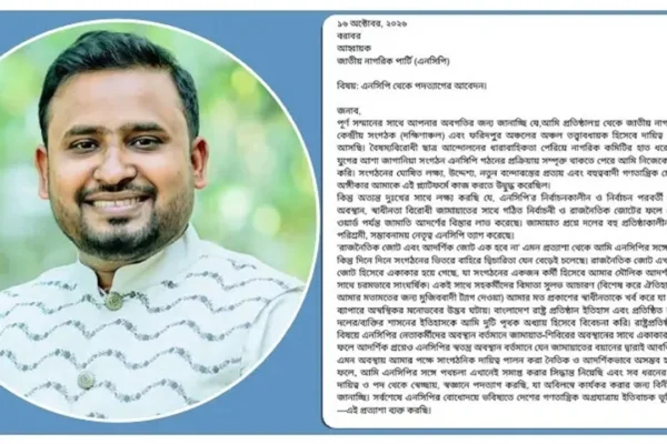জামায়াতের আদর্শ বিস্তারের অভিযোগে এনসিপি ছাড়লেন কেন্দ্রীয় সংগঠক