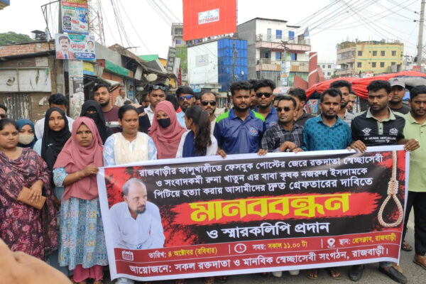 মেয়ের ফেসবুক স্ট্যাটাসের জেরে কৃষক নজরুল হত্যা: আসামি গ্রেপ্তারের দাবিতে মানববন্ধন